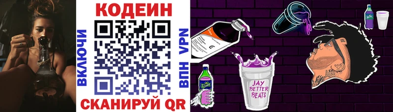 Codein напиток Lean (лин) Артём